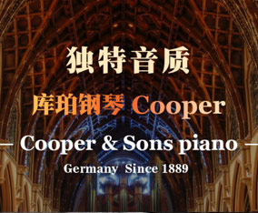 库珀钢琴品牌 库珀钢琴品牌